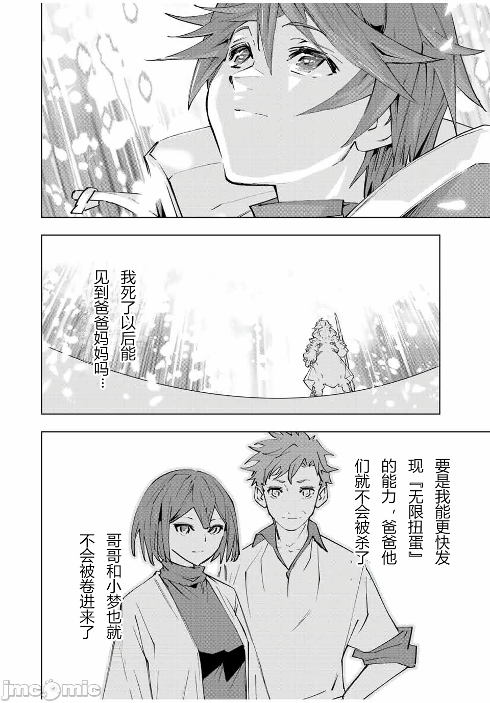 被信赖的伙伴在地下城深处追杀依靠恩惠『无限扭蛋』召唤等级9999的同伴们向世界和原队友復仇还要再补上一句『活该！』 [曲终之时个人汉化] [明镜シスイ、大前贵史] 信じていた仲间达にダンジョン奥地で杀されかけたがギフト『无限ガチャ』でレベル9999の仲间达を手に入れて元パーティーメンバーと世界に復讐&『ざまぁ!』します! 第69话 - 18
