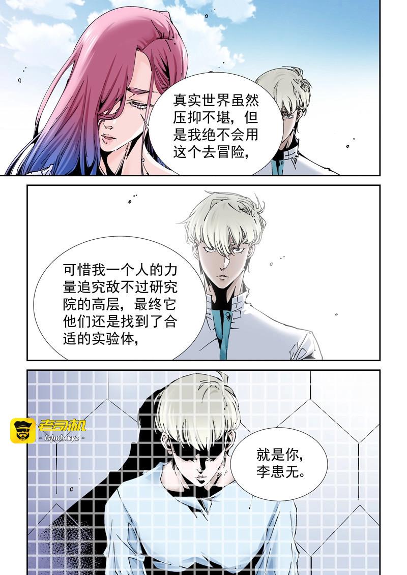 第172话 乌托邦篇172.乌托邦（3） 第 7 页