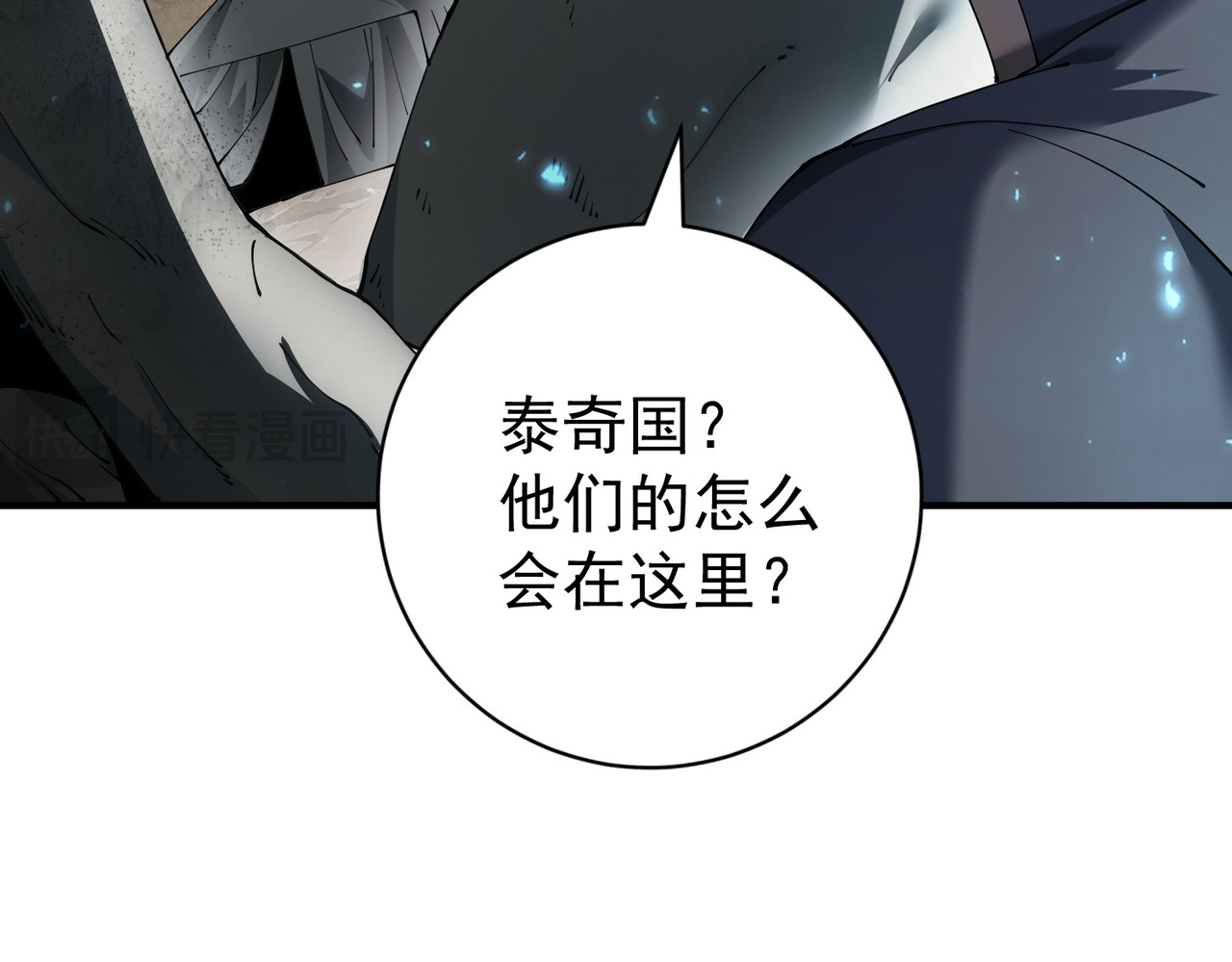 第100话 死亡沙海 第 16 页