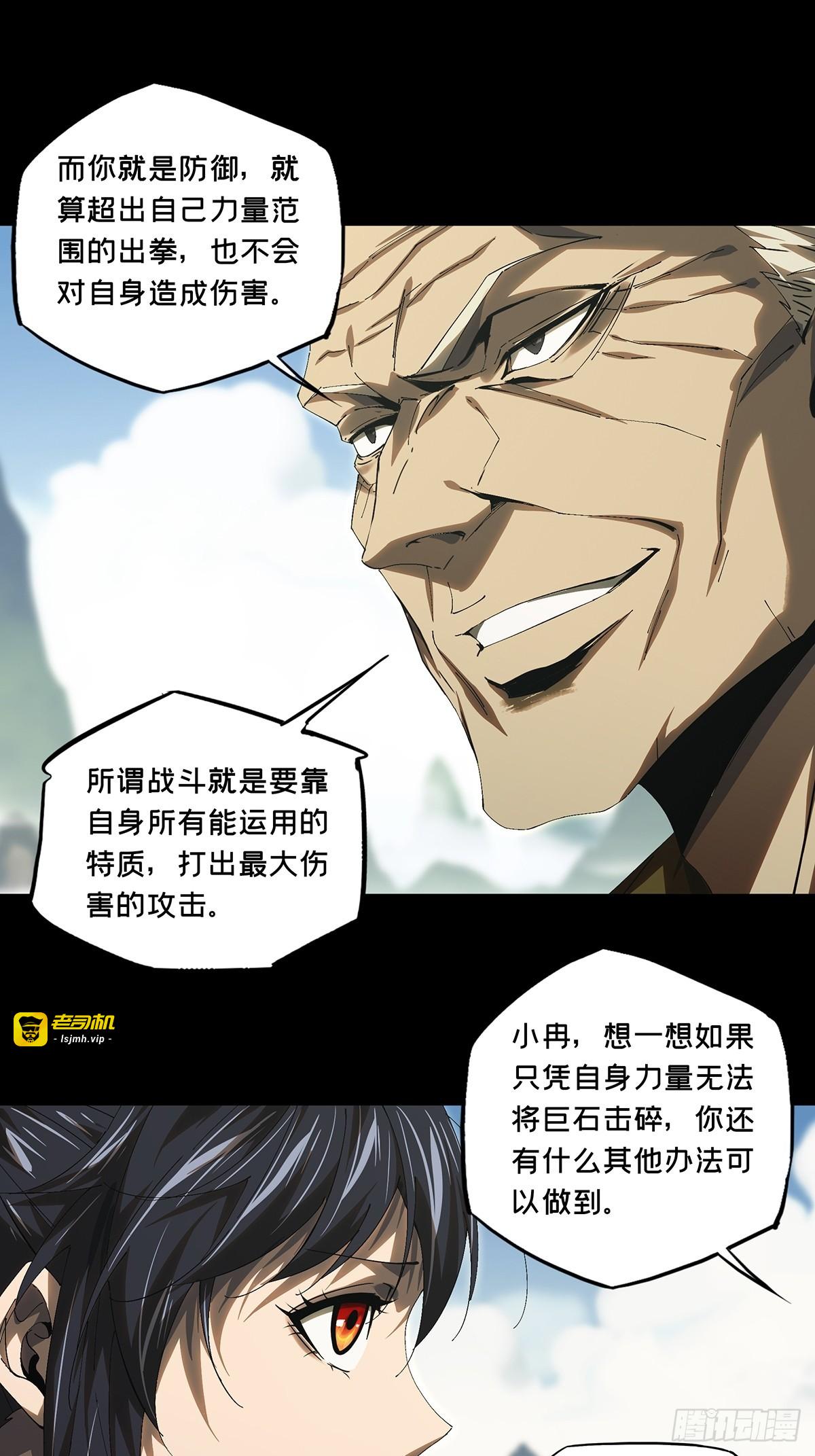 第二百六十七章/出其不意下 第 23 页