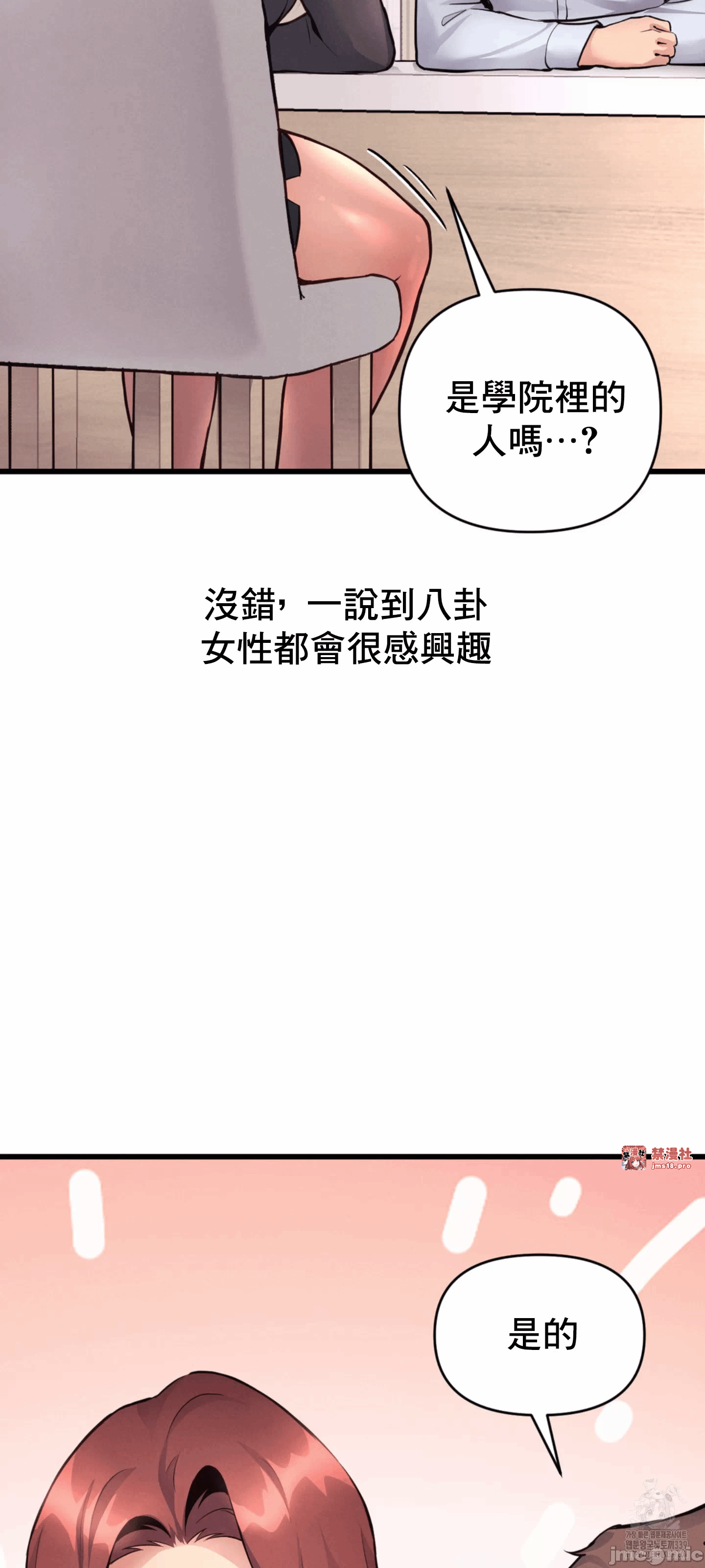 第32话 第 18 页