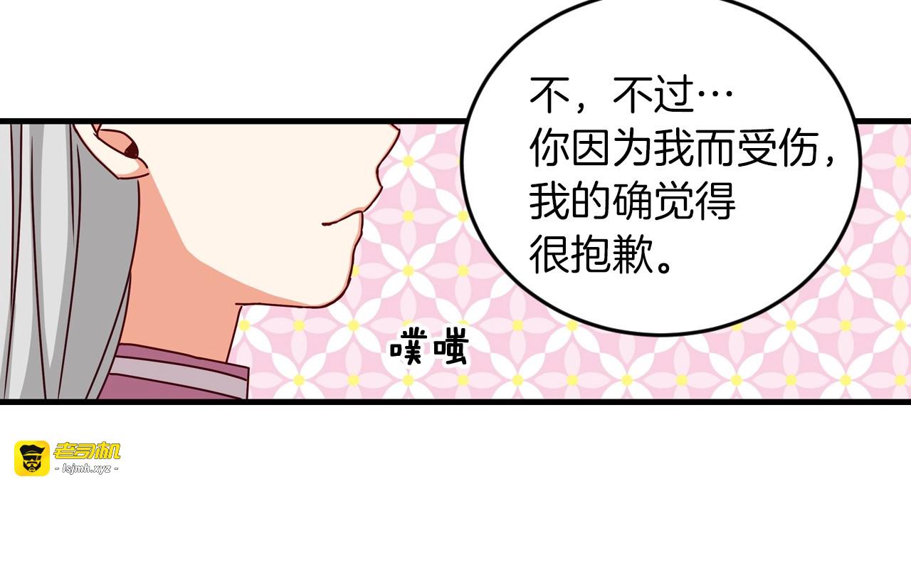 第25话 二哥道歉 第 75 页