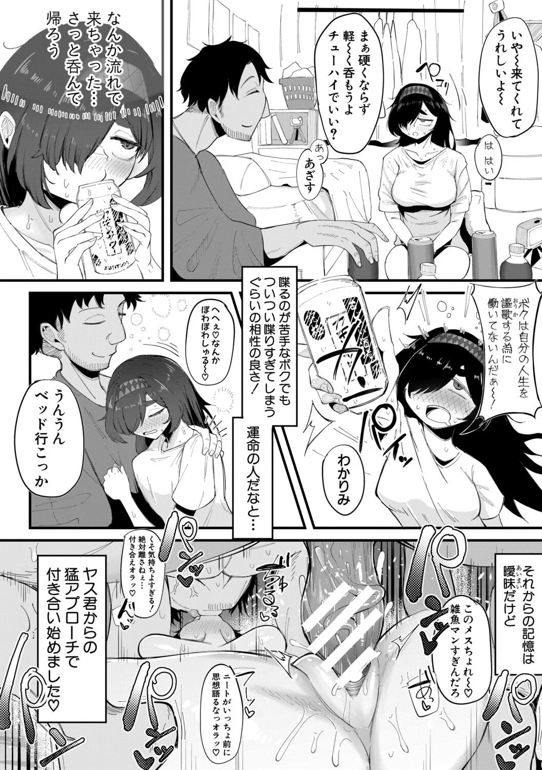 [ズーガ] マネ×ハメ〜女子マネをハメ倒す中出し部活动〜 [DL版] 第1话 - 63