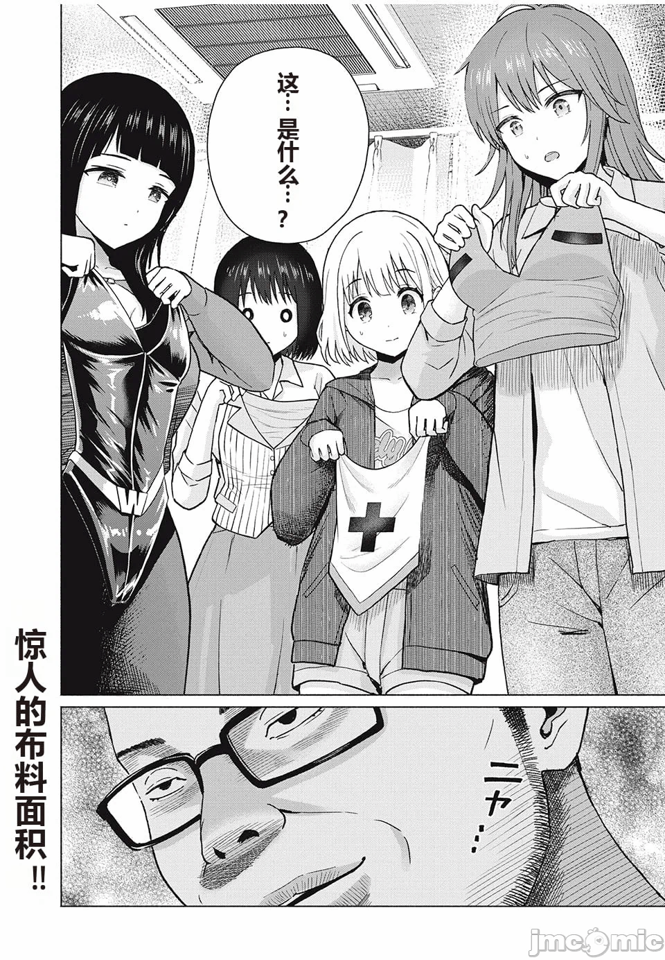 写真乐园！[AI翻译] [桂あいり/西木田景志] グラぱらっ！ 第8话 - 125