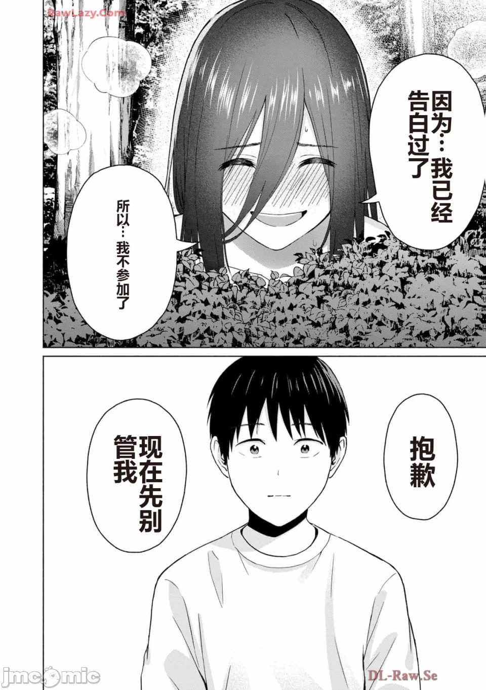 写真乐园！[AI翻译] [桂あいり/西木田景志] グラぱらっ！ 第5话 - 28