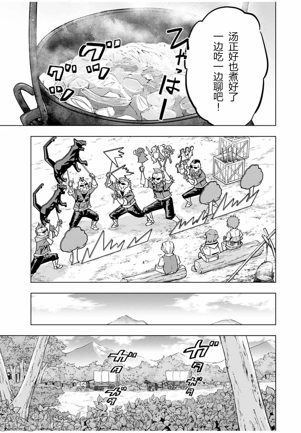 被信赖的伙伴在地下城深处追杀依靠恩惠『无限扭蛋』召唤等级9999的同伴们向世界和原队友復仇还要再补上一句『活该！』 [曲终之时个人汉化] [明镜シスイ、大前贵史] 信じていた仲间达にダンジョン奥地で杀されかけたがギフト『无限ガチャ』でレベル9999の仲间达を手に入れて元パーティーメンバーと世界に復讐&『ざまぁ!』します! 第122话 - 7