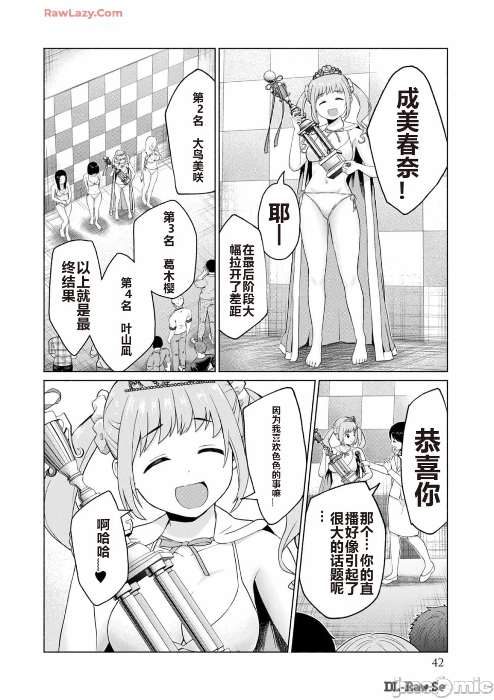 写真乐园！[AI翻译] [桂あいり/西木田景志] グラぱらっ！ 第3话 - 44