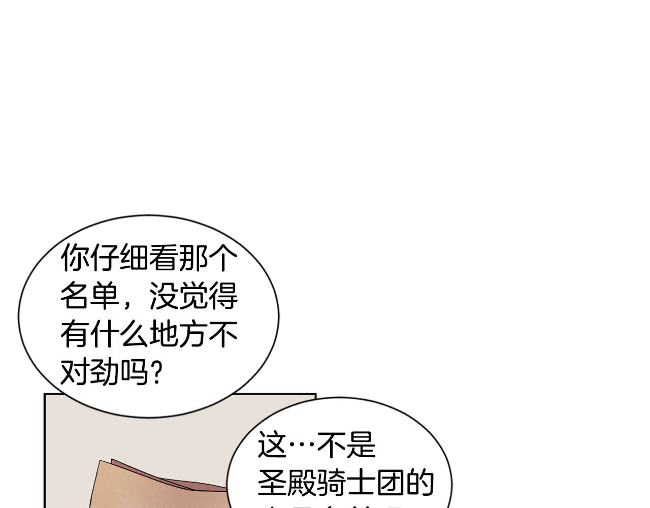 第78话 大主教窘况 第 6 页