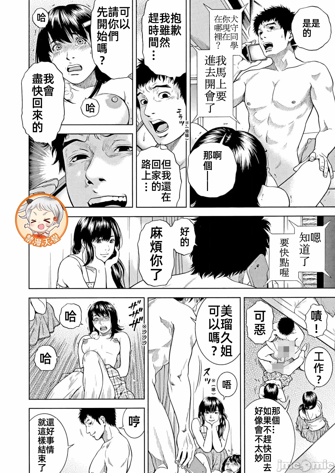 在妻子堕落的偏好快感结束时… [结城稜] ネトラレル。～妻が堕ちゆく偏爱快楽の果てに… 第42话 - 6