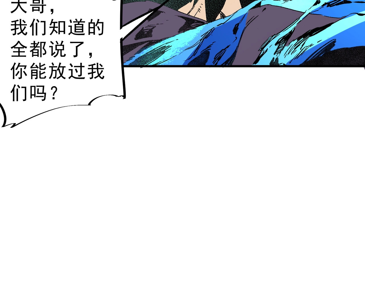 第43话 七十九号秘境！ 第 66 页