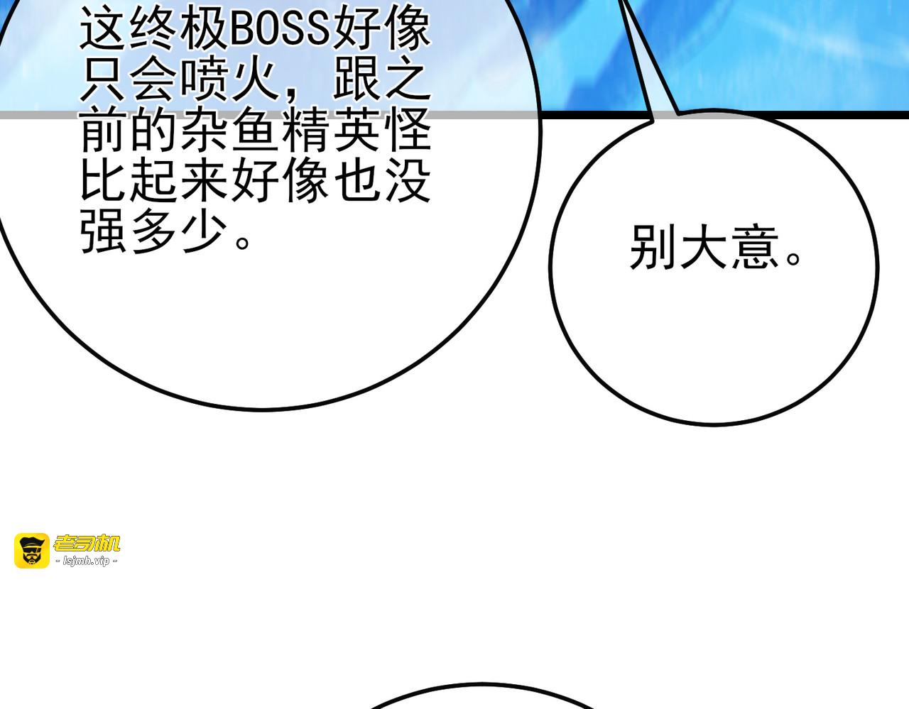 第104话 通关：黑色巨塔上层！ 第 11 页