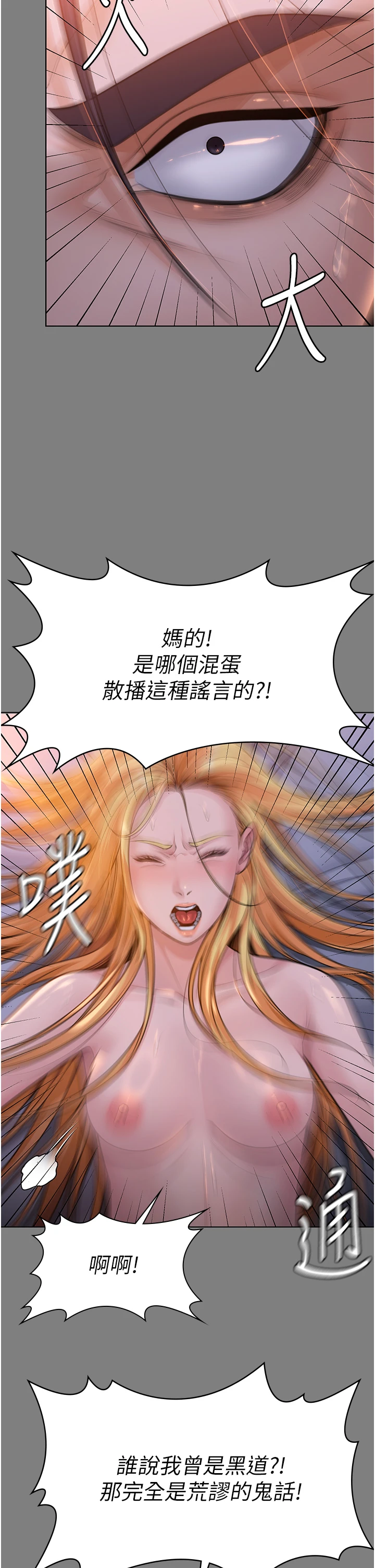 第8话 - 代父赎罪的少女 第 16 页