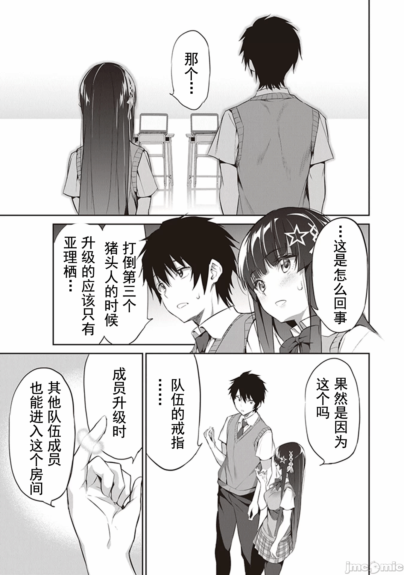 我在异世界因赋予魔法和召唤魔法而左右为难 [ツカモリシュウジ 横冢司 マニャ子] ぼくは异世界で付与魔法と召唤魔法を天秤にかける 第4话 - 11