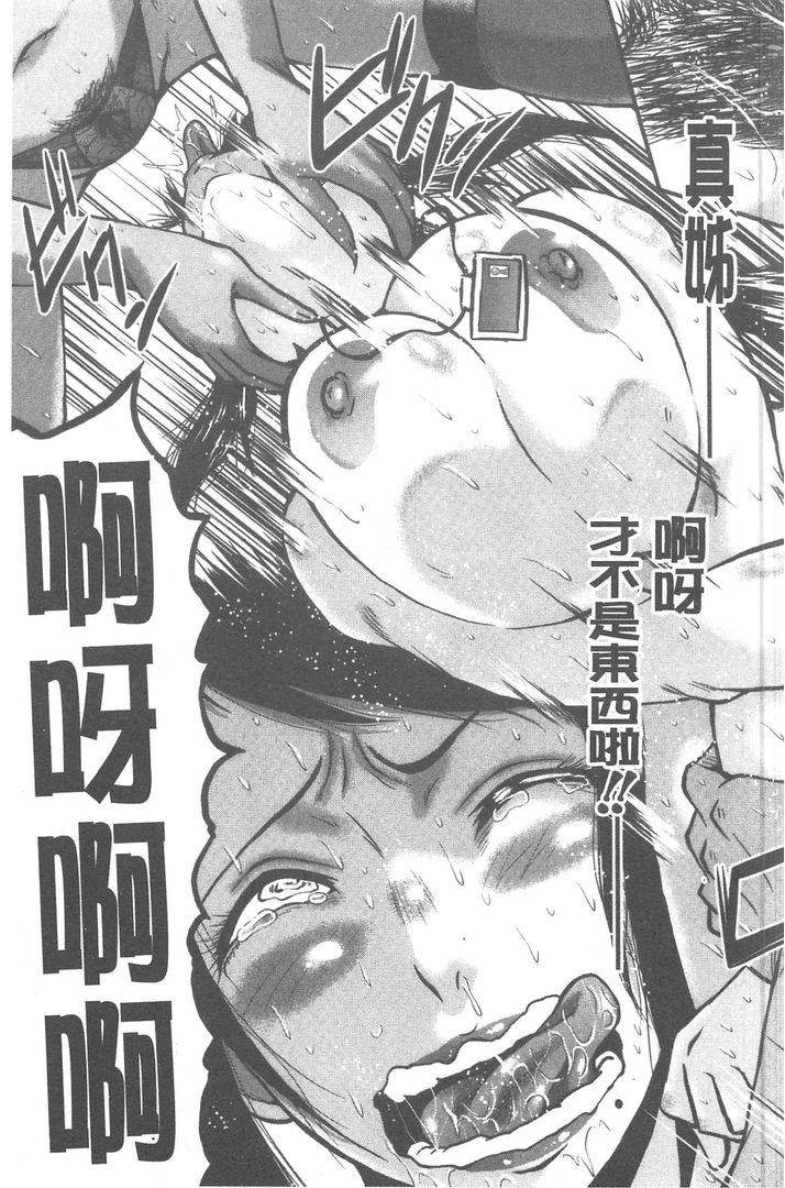 我的女友被可恶小鬼给寝取夺爱的事 第1话 - 44