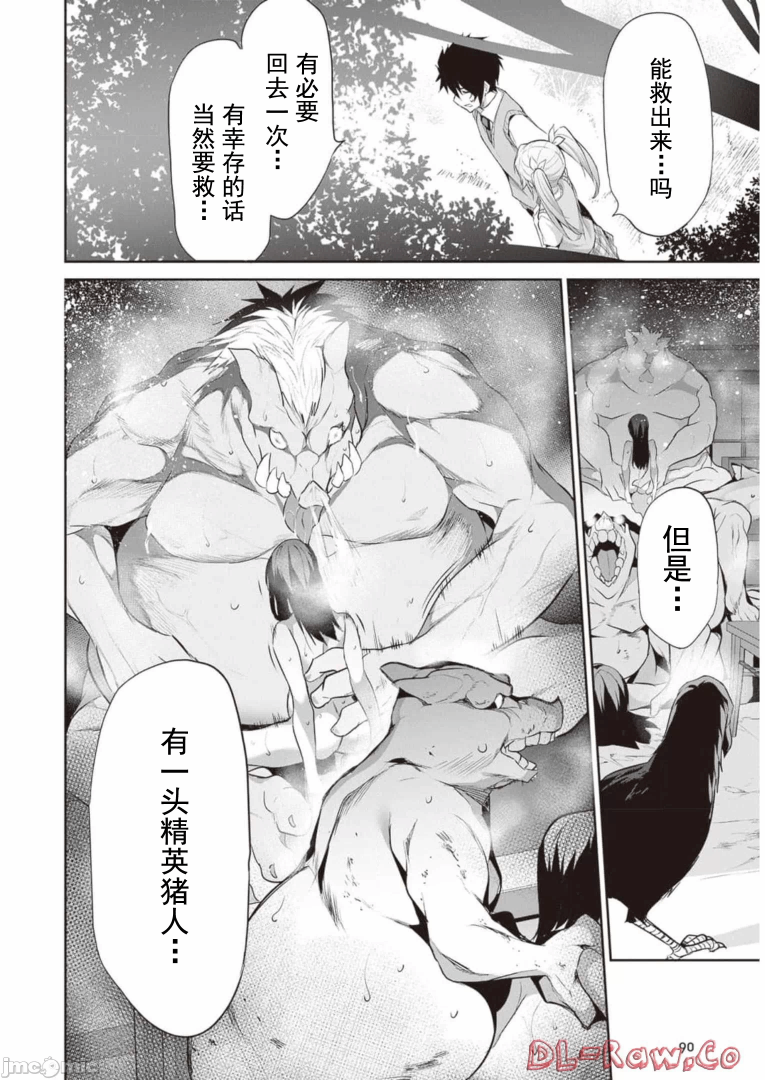 我在异世界因赋予魔法和召唤魔法而左右为难 [ツカモリシュウジ 横冢司 マニャ子] ぼくは异世界で付与魔法と召唤魔法を天秤にかける 第15话 - 6
