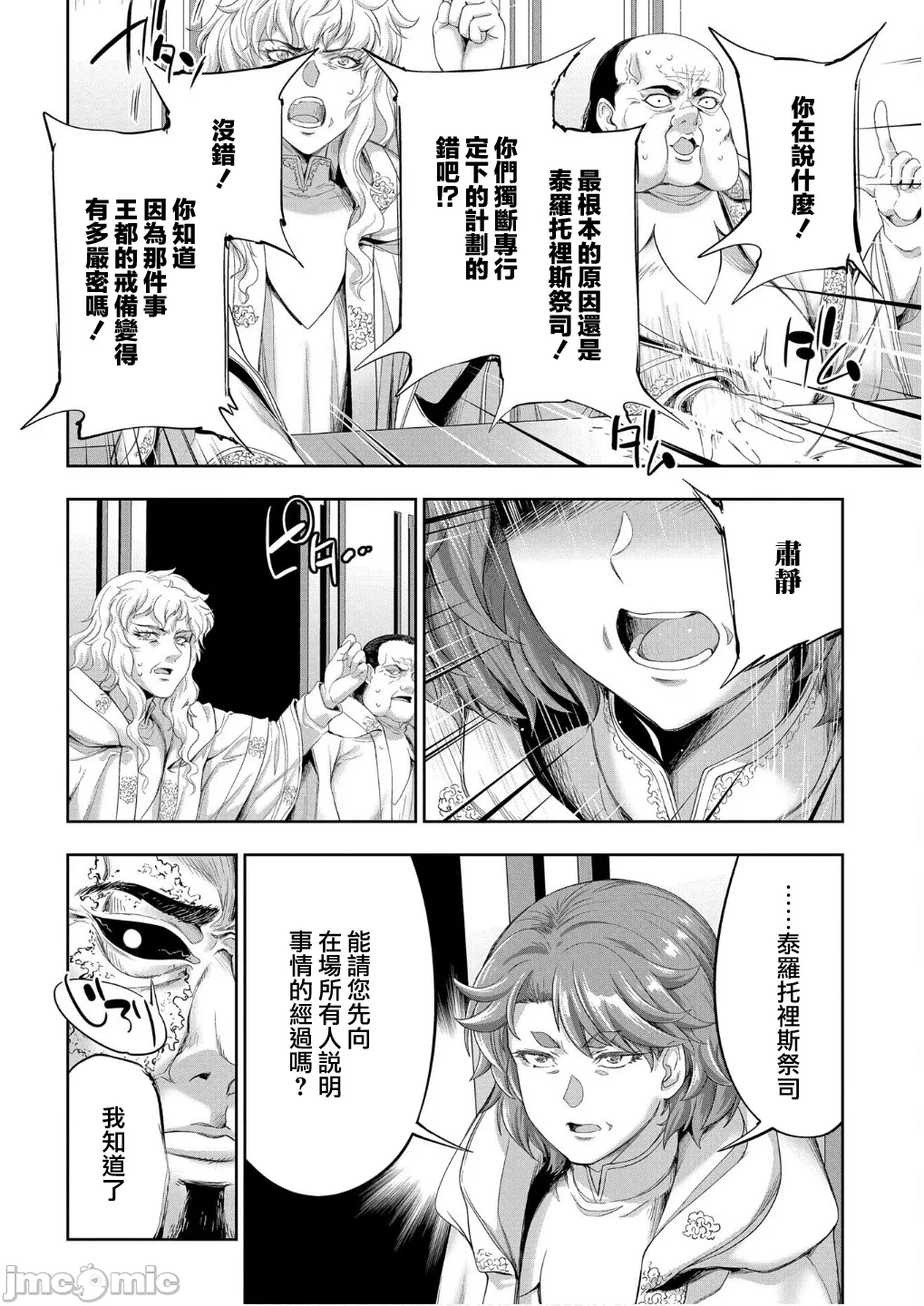第53话 第 21 页