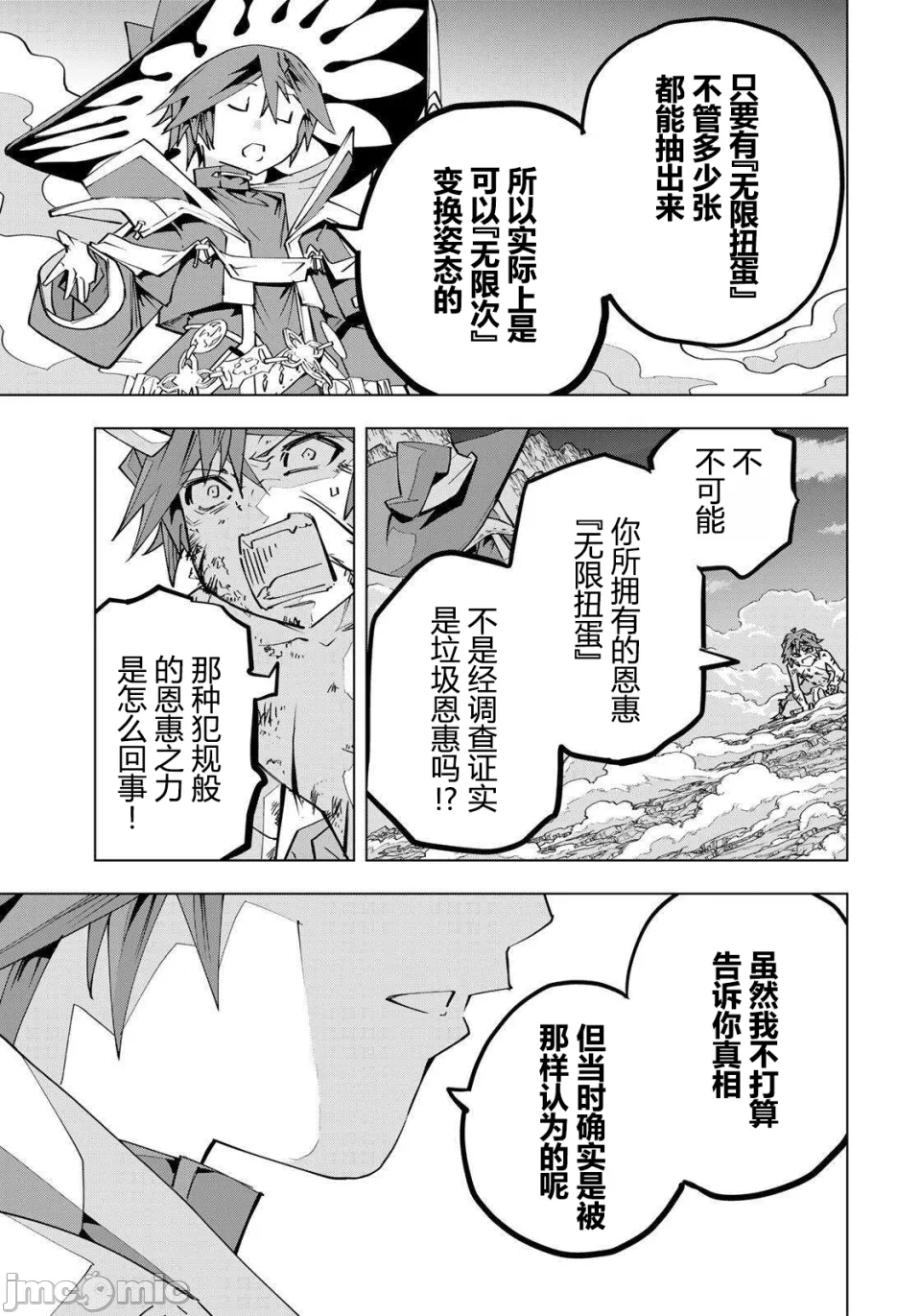 被信赖的伙伴在地下城深处追杀依靠恩惠『无限扭蛋』召唤等级9999的同伴们向世界和原队友復仇还要再补上一句『活该！』 [曲终之时个人汉化] [明镜シスイ、大前贵史] 信じていた仲间达にダンジョン奥地で杀されかけたがギフト『无限ガチャ』でレベル9999の仲间达を手に入れて元パーティーメンバーと世界に復讐&『ざまぁ!』します! 第196话 - 25