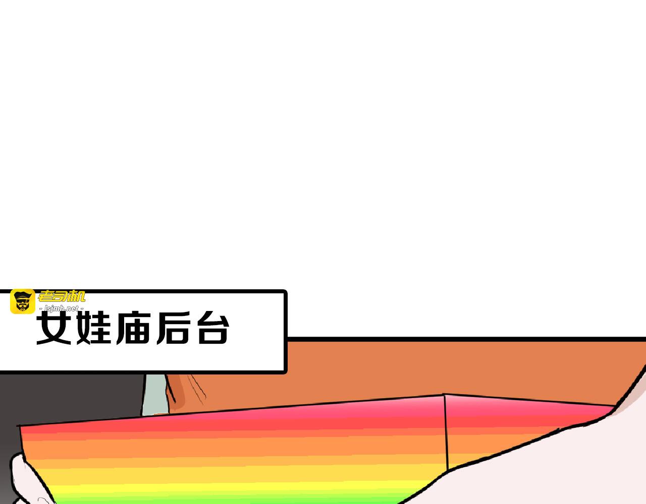 第67话 五彩妆 第 93 页