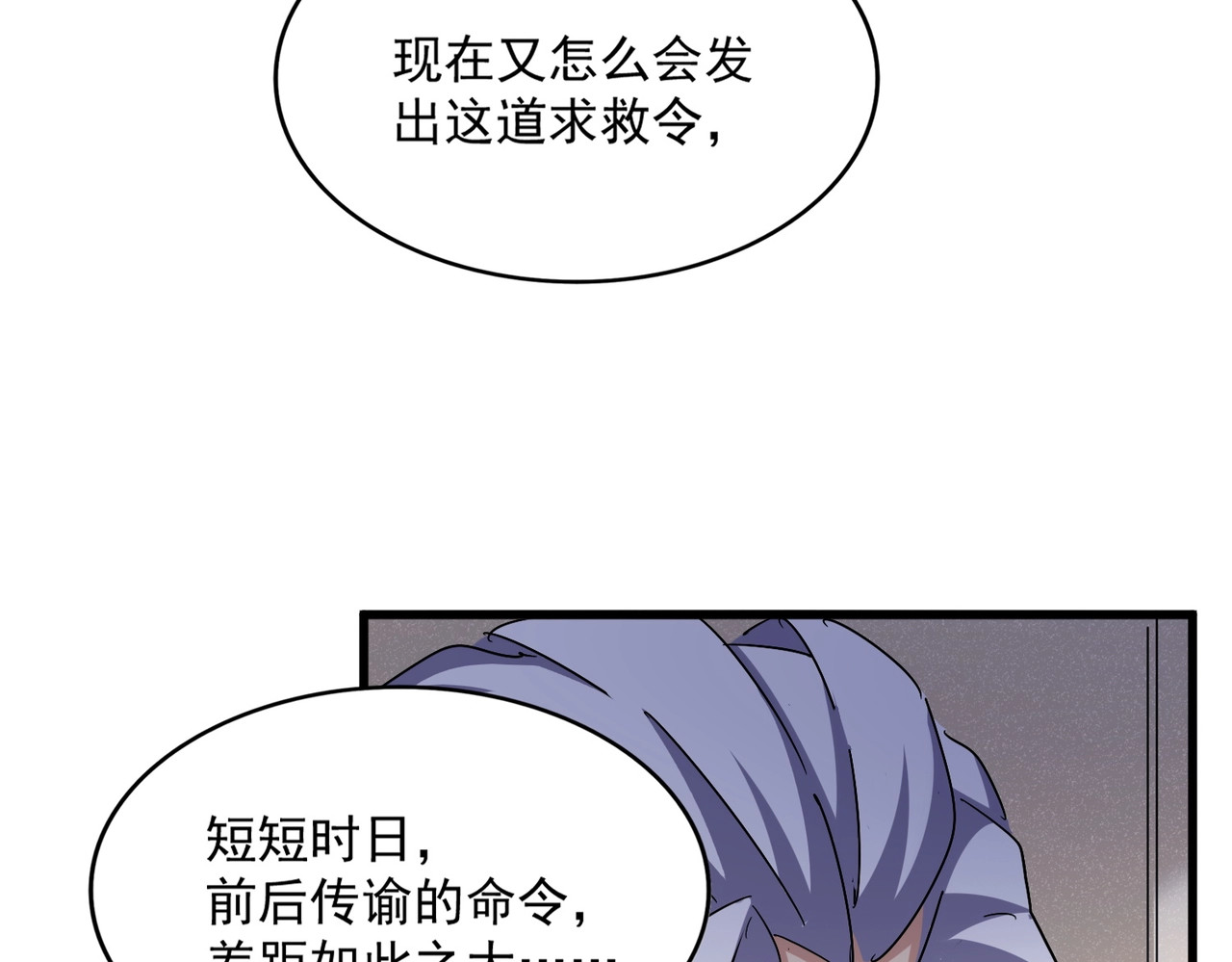 第489话 大军驰援 第 102 页
