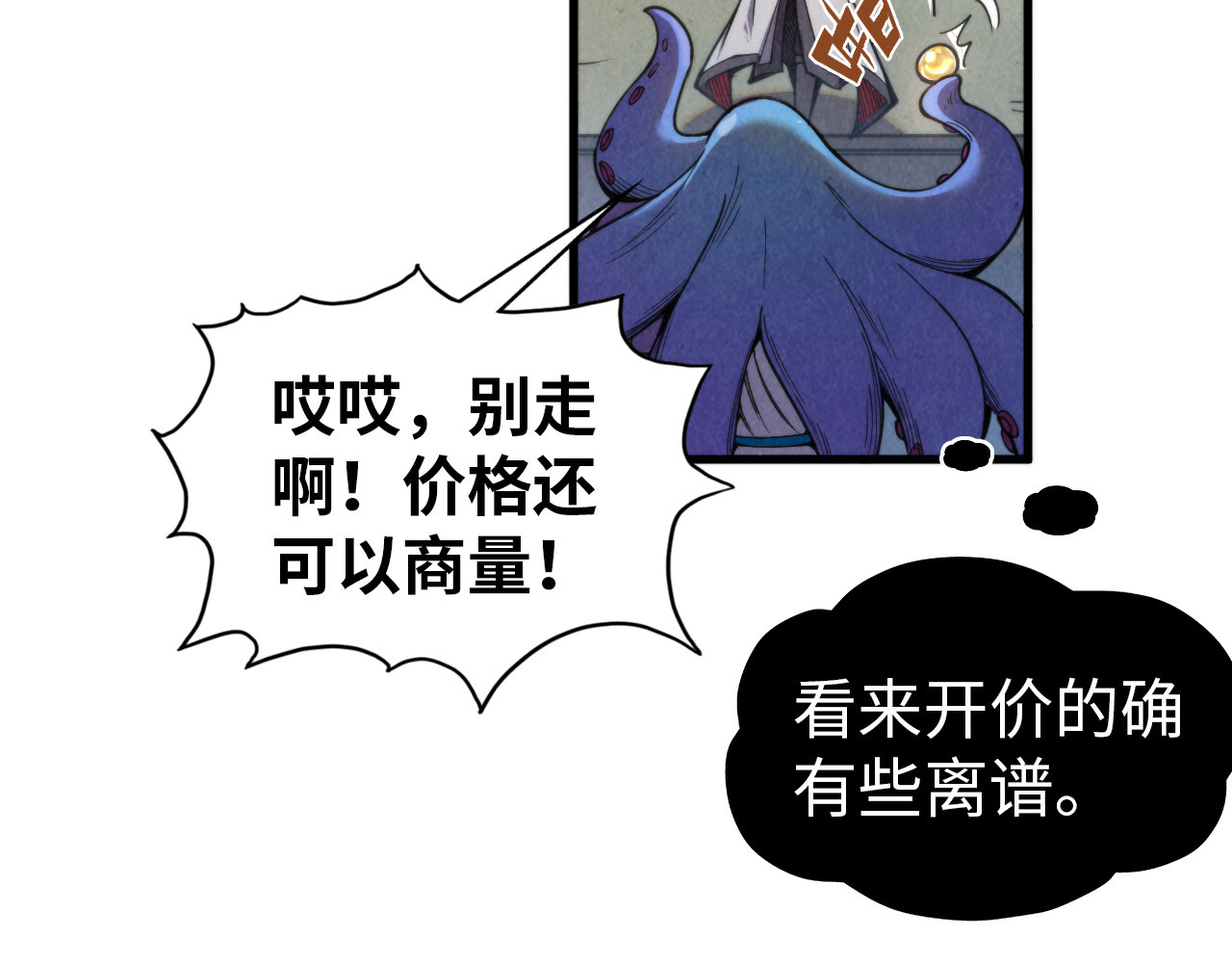 第323话 章鱼人和人妖 第 100 页