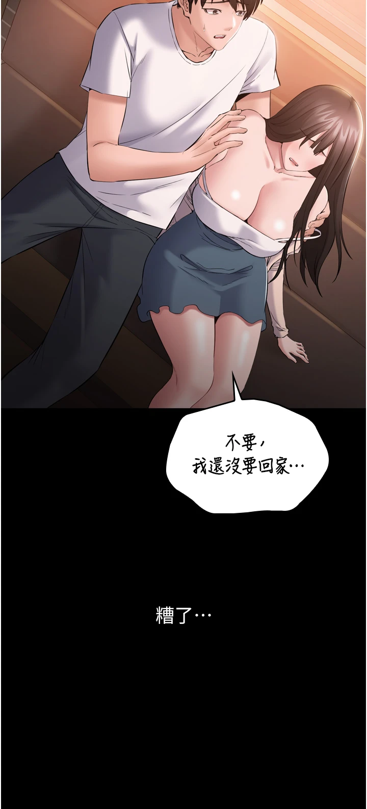 第3话 - 我是妳最特别的人 第 57 页