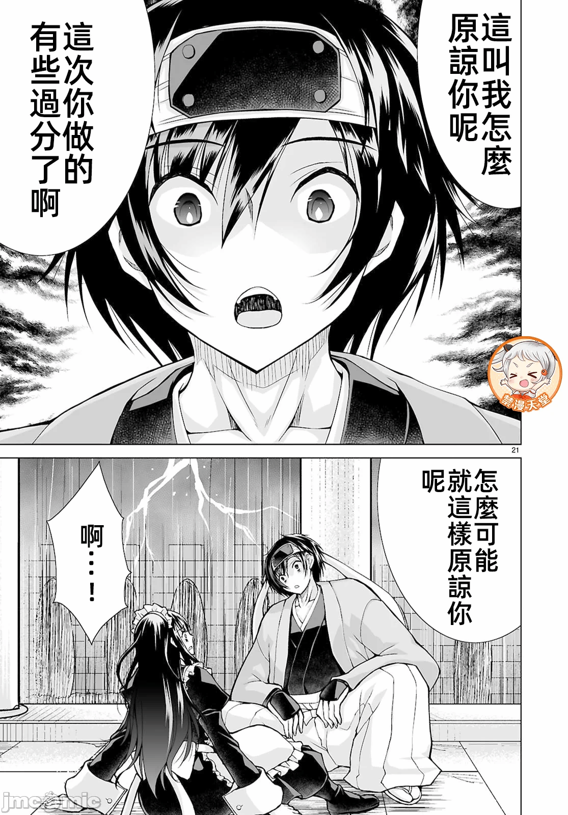 被招唤到异世界获得斩击异能开启简单模式 [神代家家长 止田卓史 矶カズナリ] 异世界に召唤されたんだけど、なんでも斩れてしまう権能を手に入れたのでイージーモードでした。 第16话 - 21