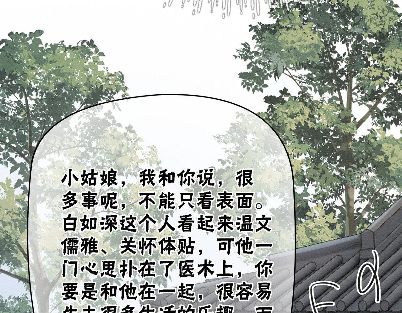 第37话 另一重身份 第 30 页