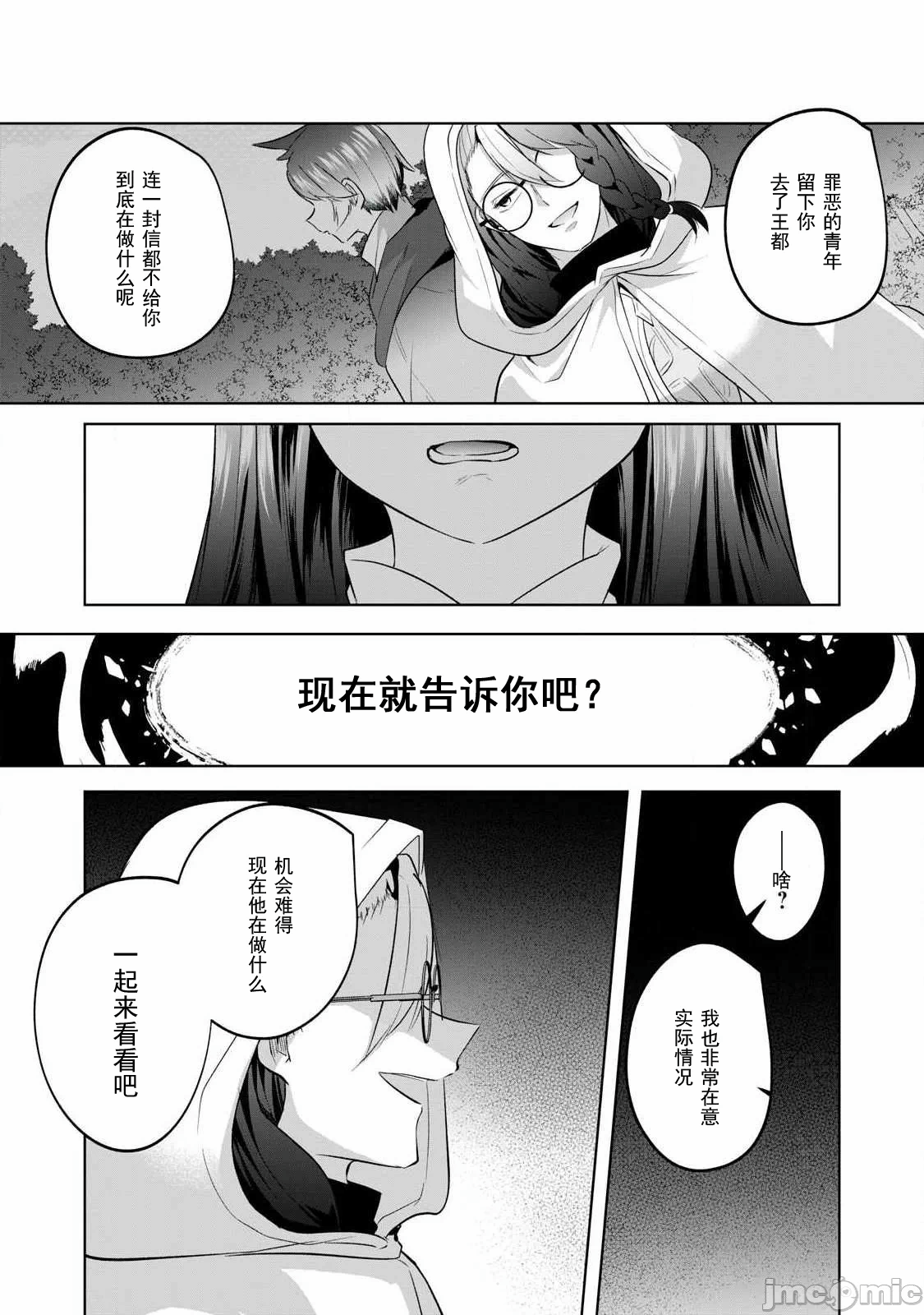 双星的孽妒伪典 [あび]双星のアポクリファ 第15话 - 15