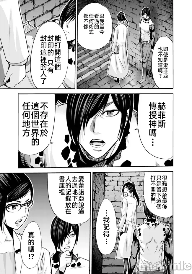 作为被背叛了的S级冒险者的我、决定成立一个只有我所爱的奴隶女孩子们的后宫公会 [柊咲/川田暁生/ナイロン] 里切られたSランク冒険者の俺は、爱する奴隷の彼女らと共に奴隷だけのハーレムギルドを作る 第58话 - 9
