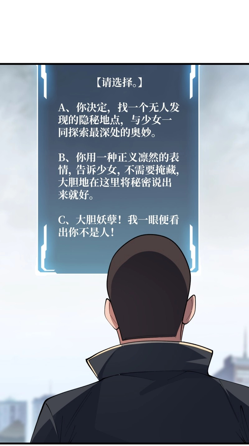 第104话 第104话 裙下是……？ 第 32 页