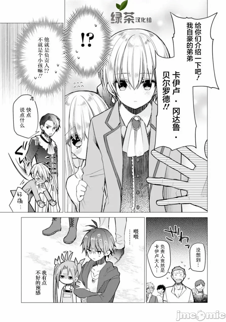 被冒险者开除后作为炼金术师重新启航！ [绿茶汉化组] [佐々木さざめき/绀野贤护/狮子唐/あれっくす] 冒険者をクビになったので、錬金术师として出直します! ~辺境开拓?よし、俺に任せとけ! 第2话 - 7