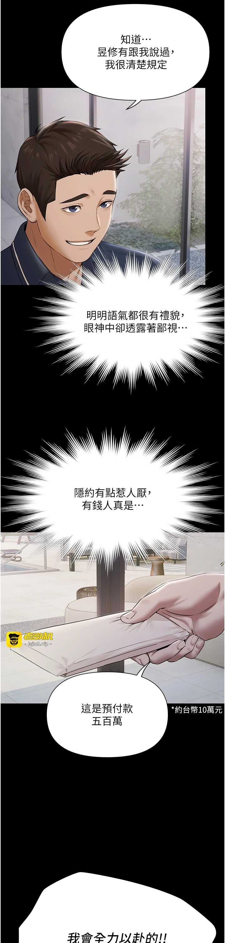 第2话 - 欢迎来到金钱至上的世界 第 21 页