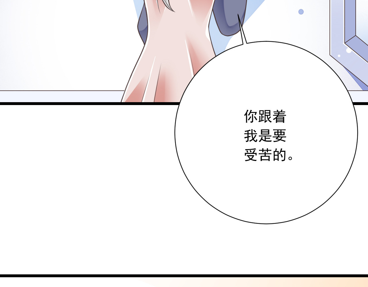 第40话 我们私奔吧 第 78 页