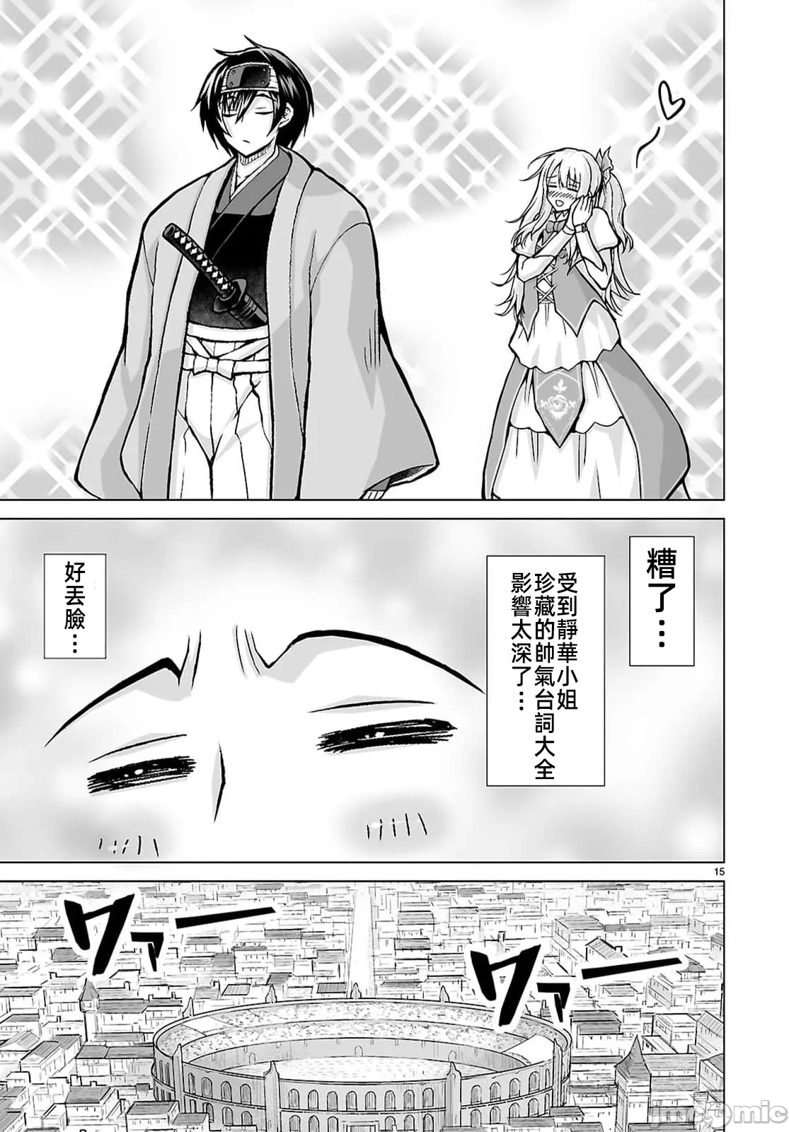 被招唤到异世界获得斩击异能开启简单模式 [神代家家长 止田卓史 矶カズナリ] 异世界に召唤されたんだけど、なんでも斩れてしまう権能を手に入れたのでイージーモードでした。 第20话 - 15