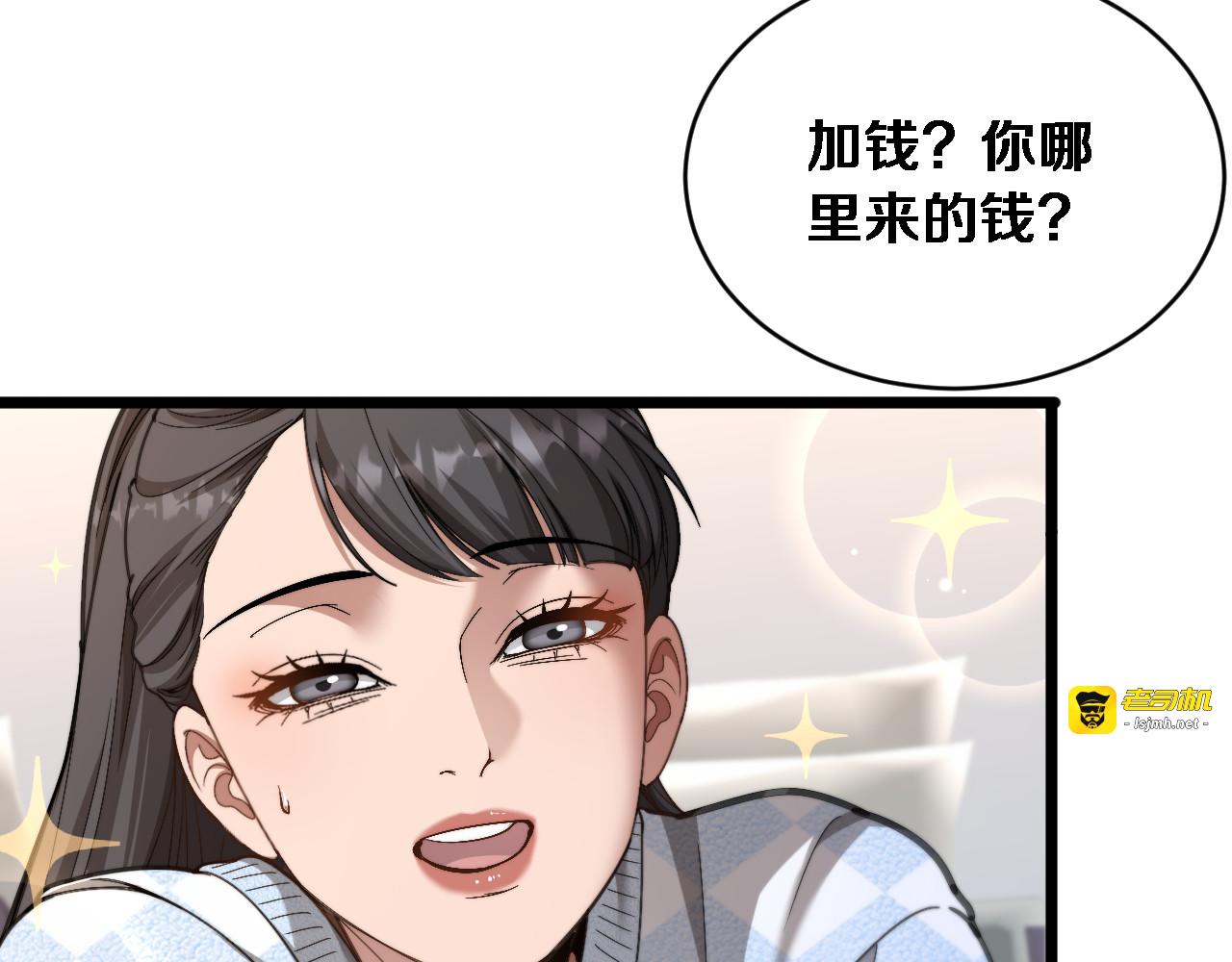 第76话 团建活动 第 23 页