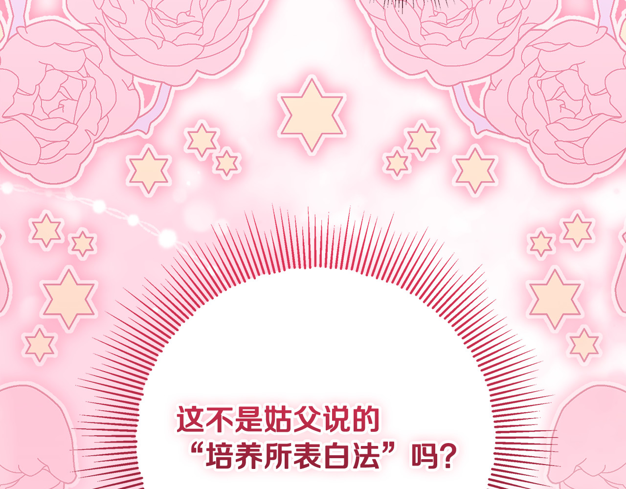 第61话 培养所表白法 第 240 页
