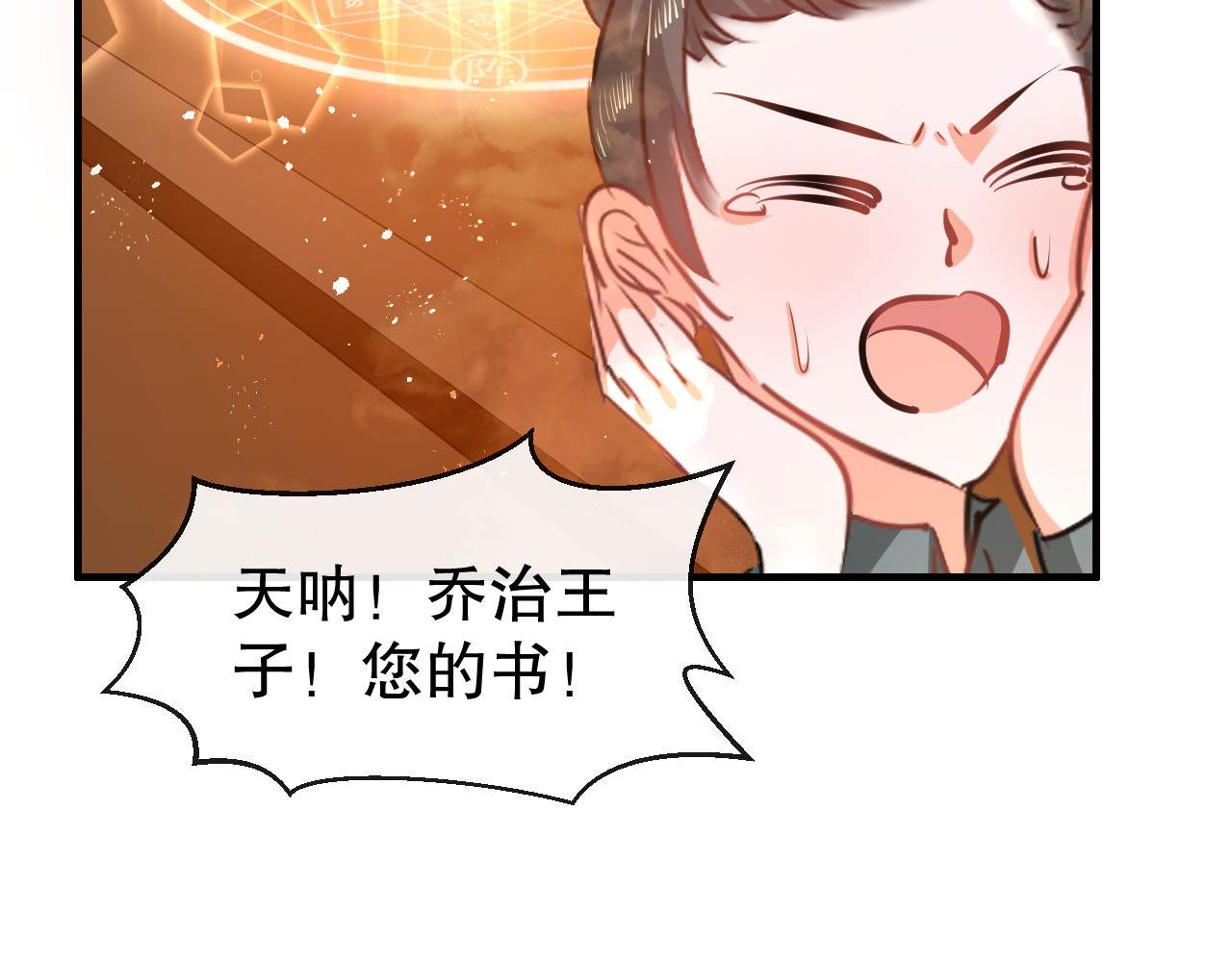 第50话 传送阵法又双叒出错了 第 60 页