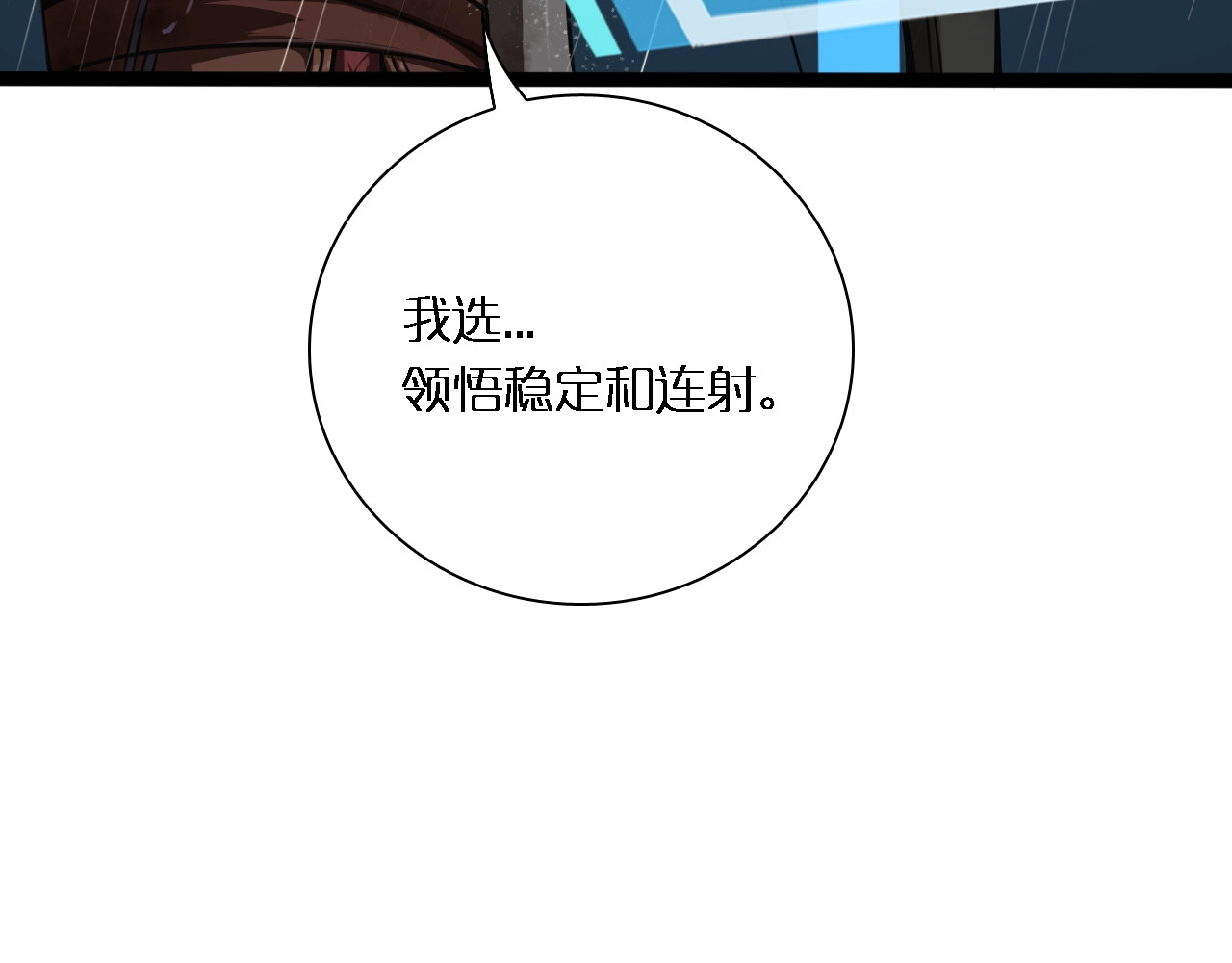 第2话 战神系统 第 104 页