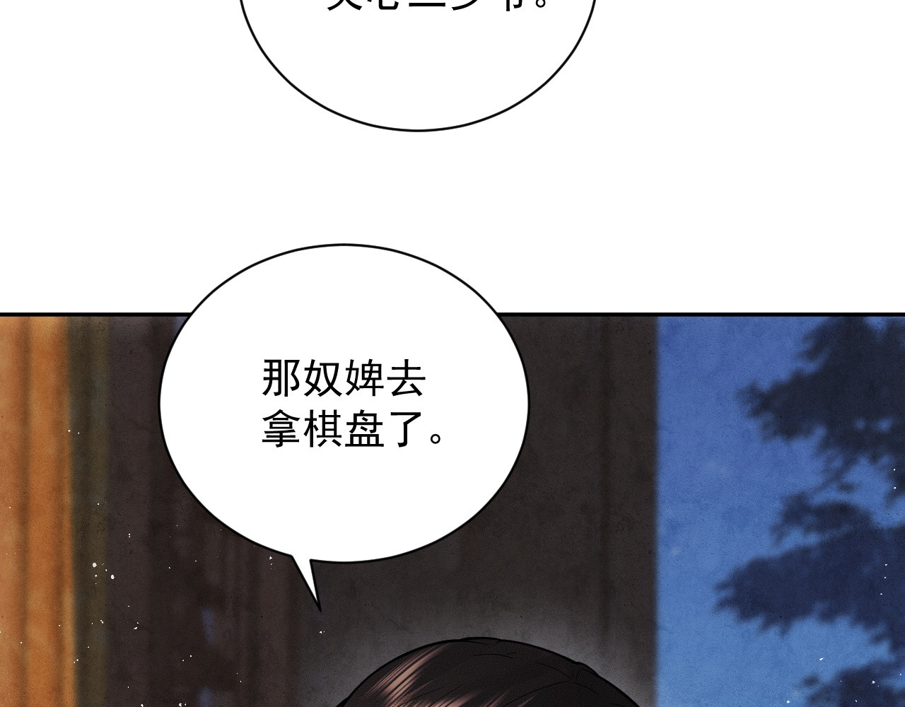 第17话 聘礼之争 第 24 页