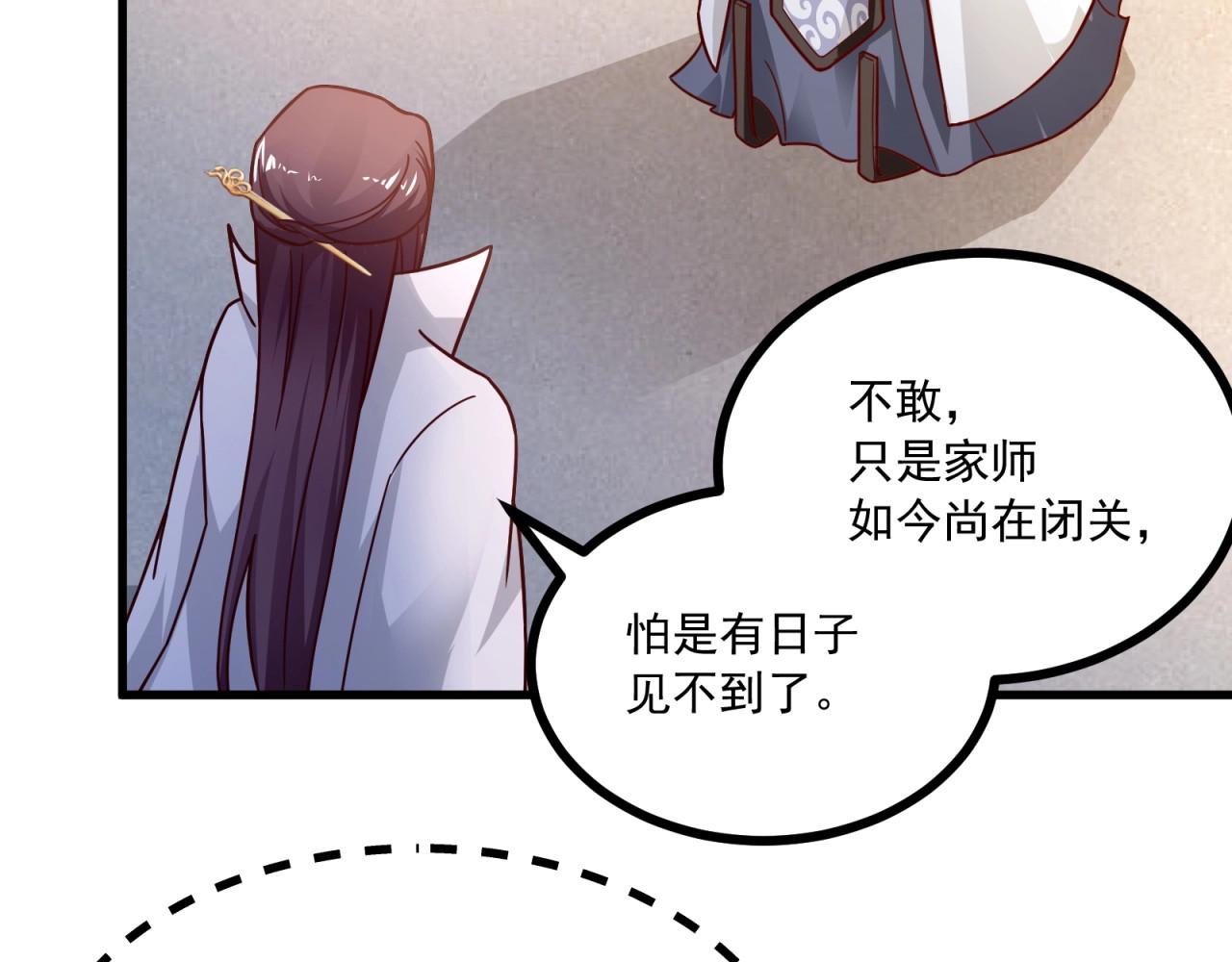 第82话 赔罪 第 8 页