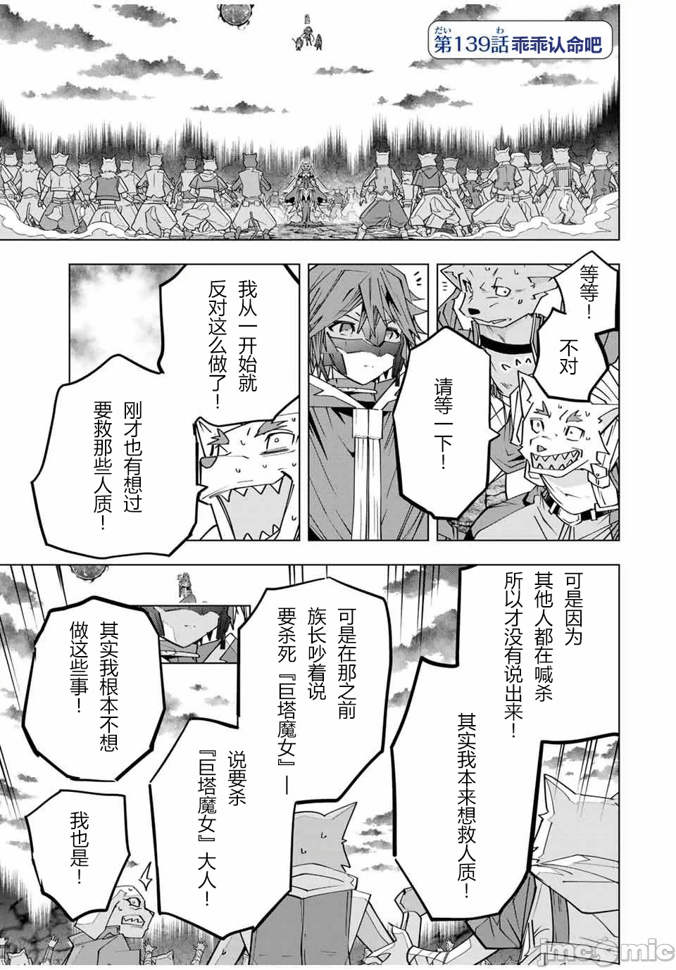 被信赖的伙伴在地下城深处追杀依靠恩惠『无限扭蛋』召唤等级9999的同伴们向世界和原队友復仇还要再补上一句『活该！』 [曲终之时个人汉化] [明镜シスイ、大前贵史] 信じていた仲间达にダンジョン奥地で杀されかけたがギフト『无限ガチャ』でレベル9999の仲间达を手に入れて元パーティーメンバーと世界に復讐&『ざまぁ!』します! 第140话 - 1