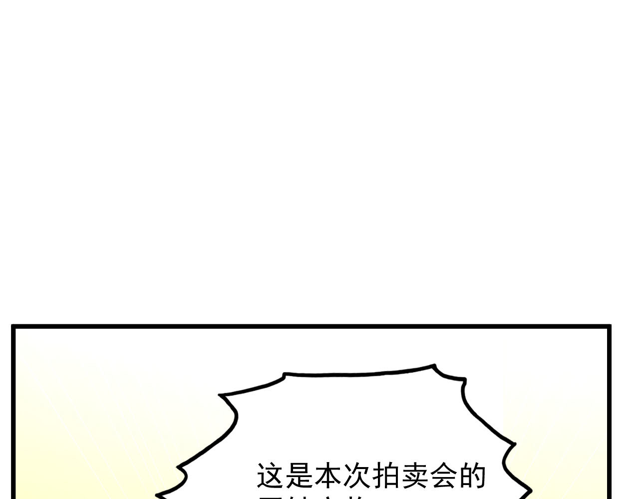 178 压轴宝物·天价竞拍 第 74 页
