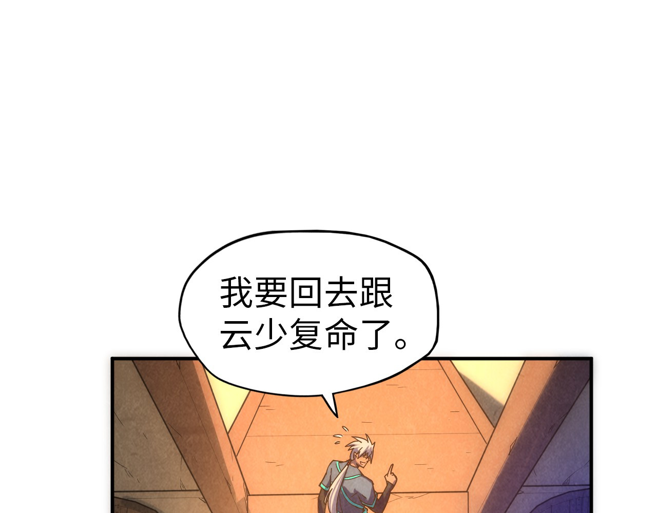 第94话 一路发财 第 110 页