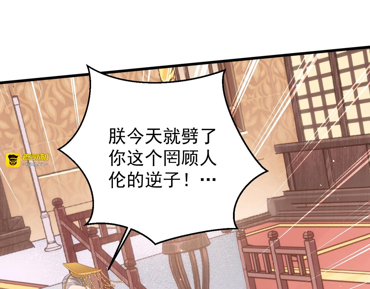 第3话 蓦然回首，那人扭头就走 第 101 页