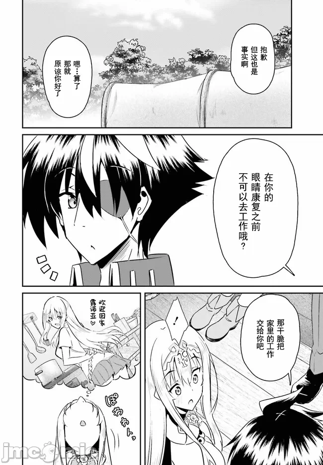 因为过去一起修行剑术的青梅竹马变成了奴隶所以身为S级冒险者的我决定买下并守护她 [笹塔五郎] 一绪に剣の修行をした幼驯染が奴隷になっていたので、Ｓランク冒険者の僕は彼女を买って守ることにした 第10话 - 6