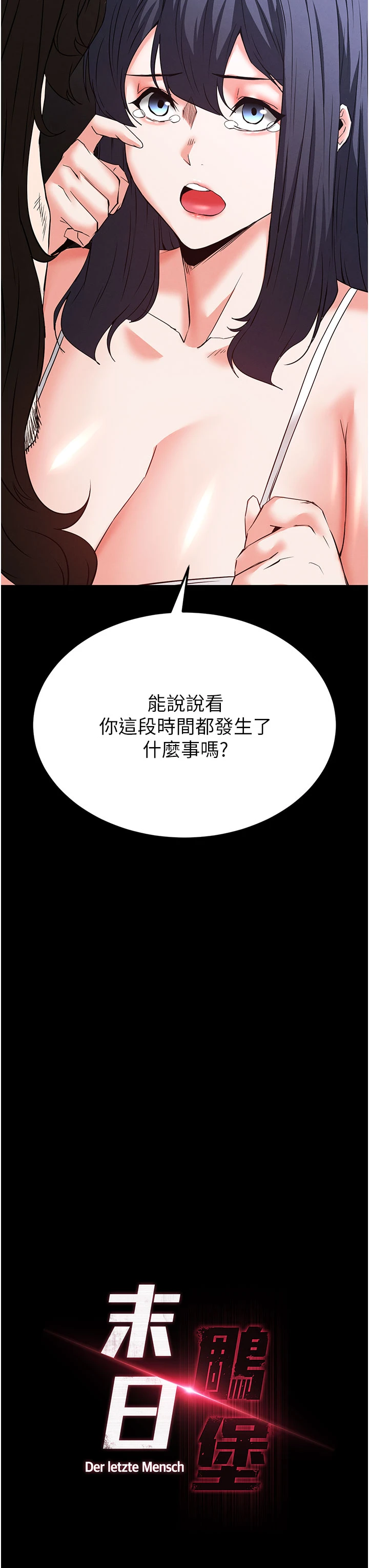 第71话 - 荷律就拜託你照顾了 第 7 页