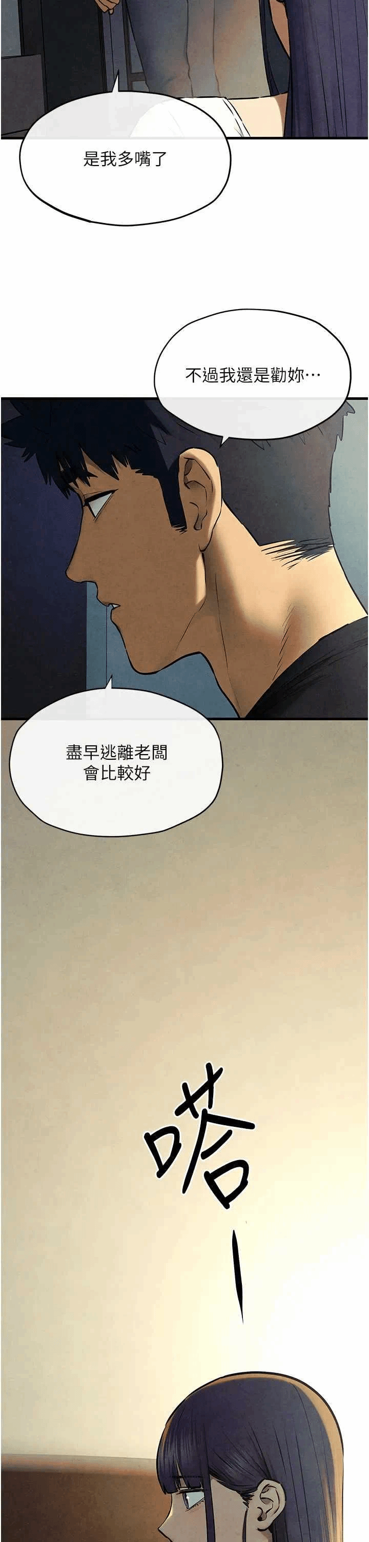 第73话 第 23 页