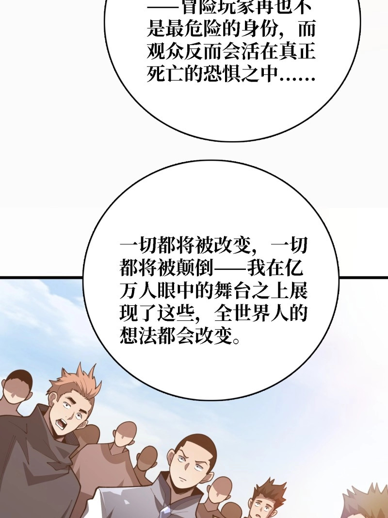 第57话 第57话 为众人抱薪者 第 4 页