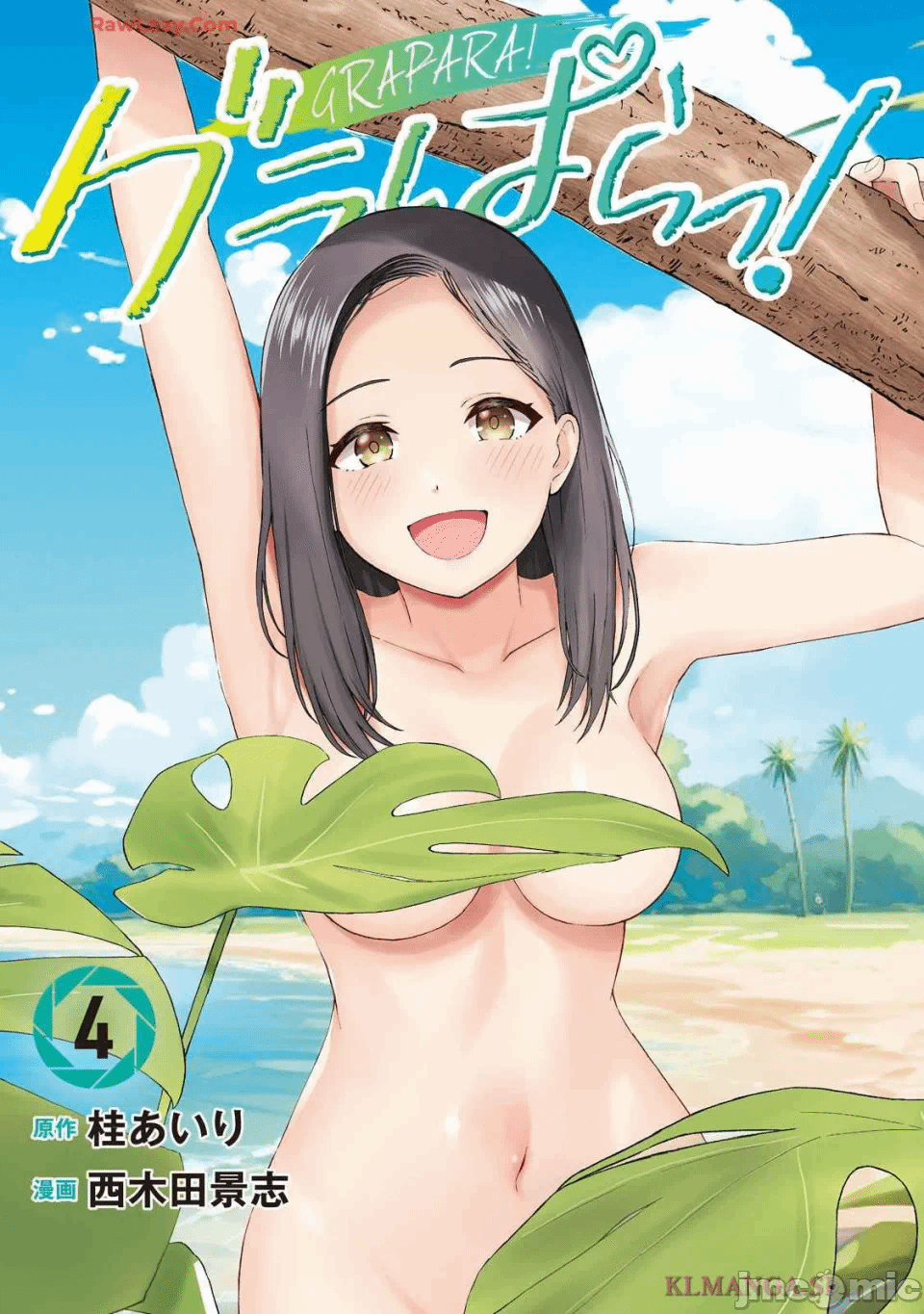 写真乐园！[AI翻译] [桂あいり/西木田景志] グラぱらっ！ 第4话 - 1