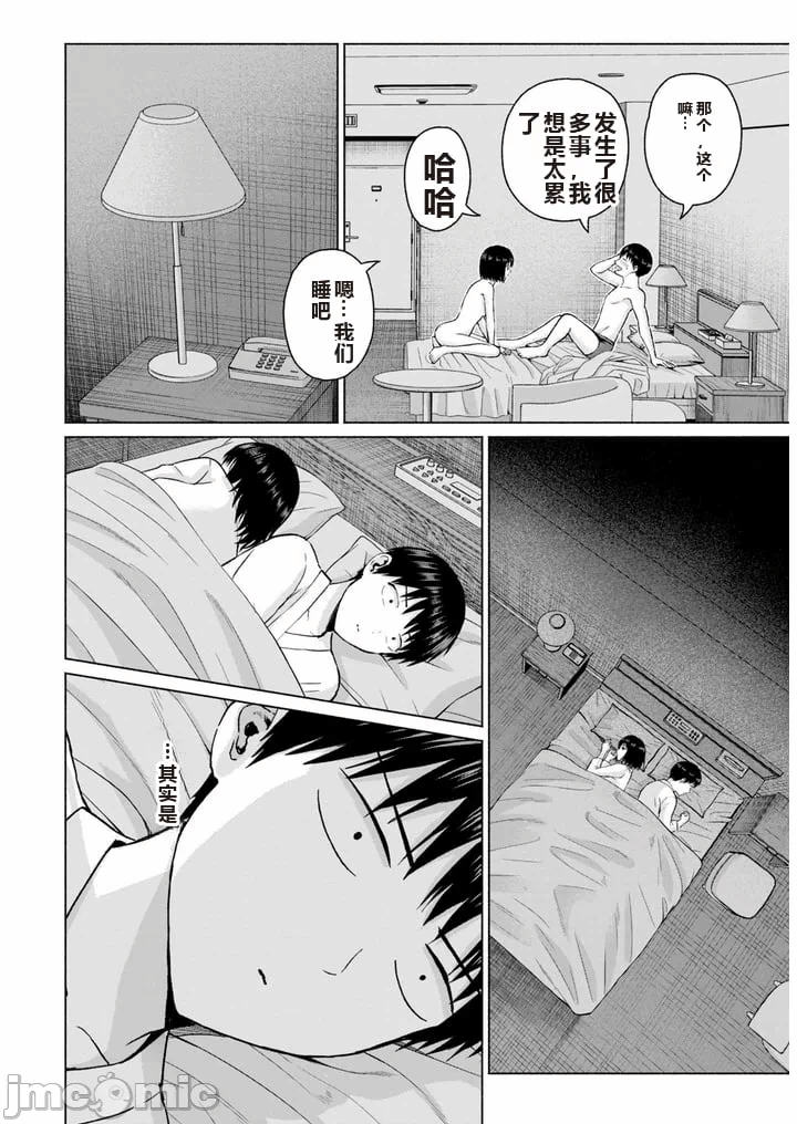 写真乐园！[AI翻译] [桂あいり/西木田景志] グラぱらっ！ 第8话 - 43